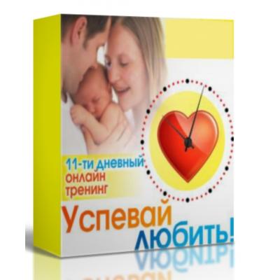 Успевай любить. Светлана Гончарова