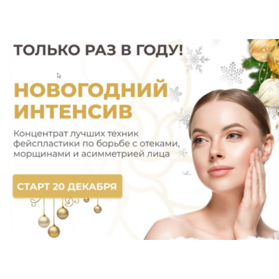 Новогодний интенсив. Алесь Улищенко