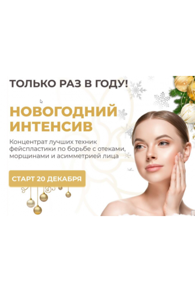 Новогодний интенсив. Алесь Улищенко