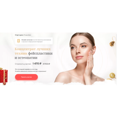 Концентрат лучших техник фейспластики и остеопатии. Алесь Улищенко