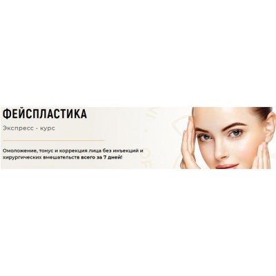 Экспресс-курс по фейспластике. Алесь Улищенко  Clinic Dr.Ales