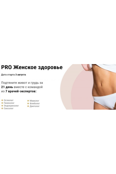 Pro Женское здоровье. Алесь Улищенко