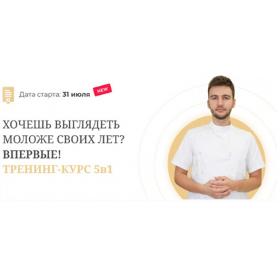 Тренинг-Курс 5 в 1. Алесь Улищенко