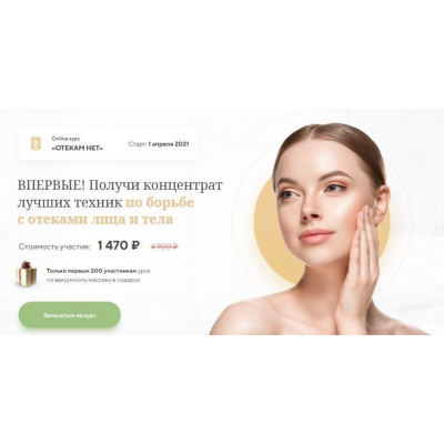 Отекам Нет. Алесь Улищенко  Международная Академия фейспластики и остеопатии