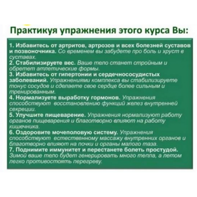 Курс восстановления суставов и всех систем организма с помощью комплекса Тибетской йоги «цигжонг». Виктор Луганский