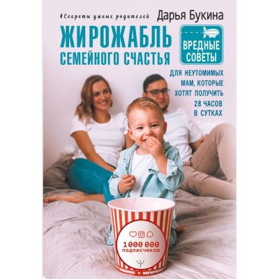 Жирожабль семейного счастья. Дарья Букина