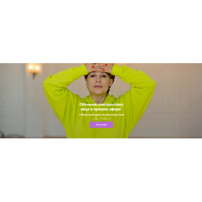 Обучение самомассажу лица в прямом эфире. Маргарита Левченко