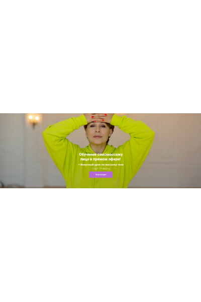 Обучение самомассажу лица в прямом эфире. Маргарита Левченко