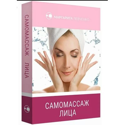 Самомассаж лица. Маргарита Левченко