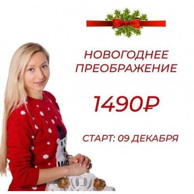 Преображение. Инна Алферова