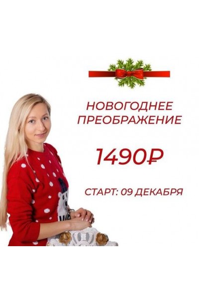 Преображение. Инна Алферова