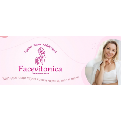 3-D моделирование лица. Кости черепа 3.0. Тариф Базовый. Инна Алфёрова Facevitonica