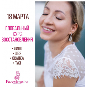 Глобальный курс 3.0. Тариф Базовый. Инна Алферова Facevitonica