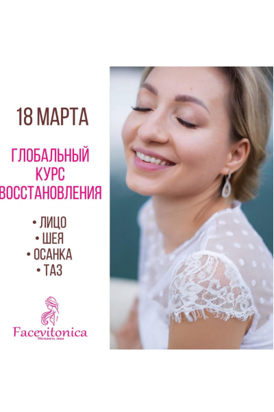 Глобальный курс 3.0. Тариф Базовый. Инна Алферова Facevitonica