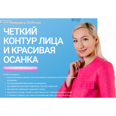 Четкий контур лица и красивая осанка. Инна Алфёрова Facevitonica