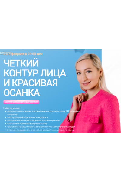 Четкий контур лица и красивая осанка. Инна Алфёрова Facevitonica