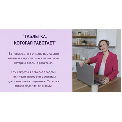 Таблетка, которая работает. Наталья Кондакова