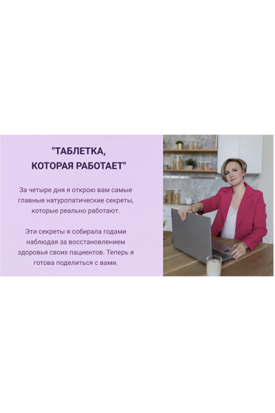 Таблетка, которая работает. Наталья Кондакова