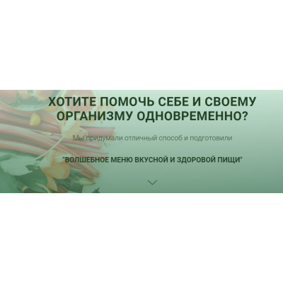 Волшебное меню вкусной и здоровой пищи. Наталья Кондакова