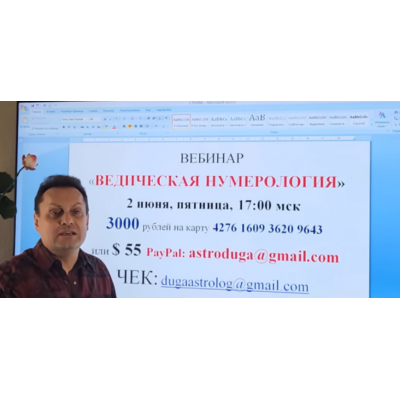 Ведическая нумерология. Сергей Безбородный