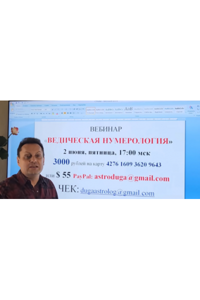 Ведическая нумерология. Сергей Безбородный