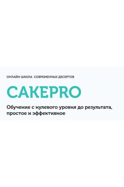 Новогодний стол. Распродажа. Александра Овешкова Cake Pro
