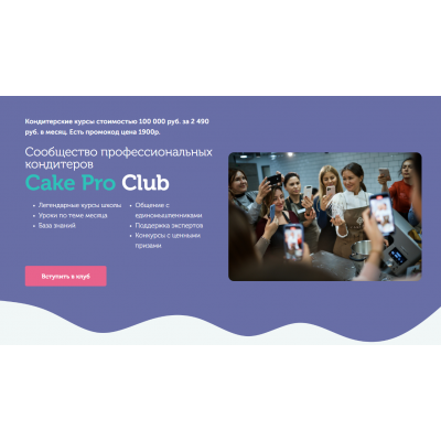 Закрытый клуб Cake Pro Club. Февраль 2022. Александра Овешкова Cake Pro