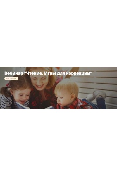 Чтение. Игры для коррекции. Анна Полищук