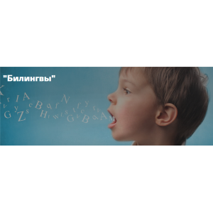 Билингвы. Анна Полищук