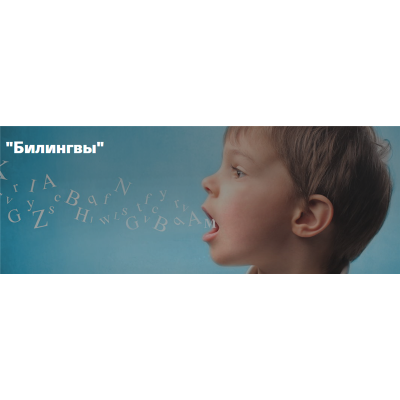 Билингвы. Анна Полищук