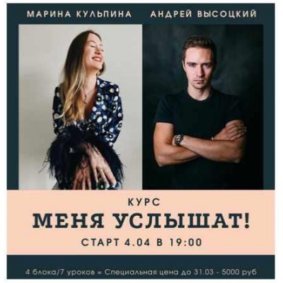 Меня услышат. Марина Кульпина