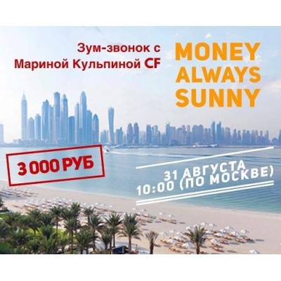 Как создавать деньги с инструментами Access. Марина Кульпина