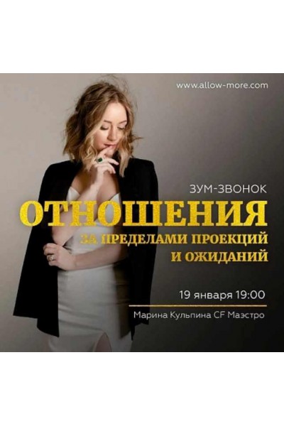 Легкая жизнь, Легкие деньги, Легкие отношения с Мариной Кульпиной CF. Марина Кульпина