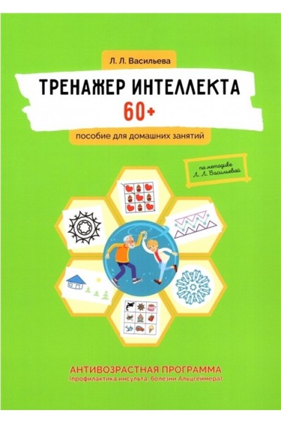 Диагностическая консультация. Лидия Васильева, Лина Залевская