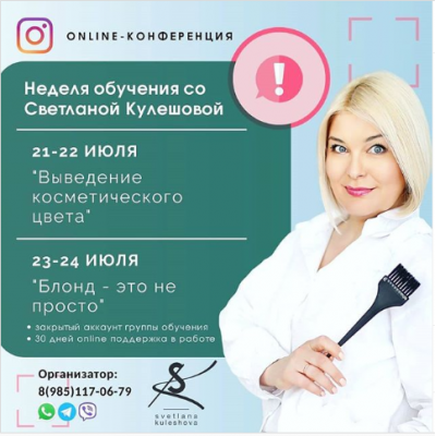 Блонд - это не просто. Светлана Кулешова