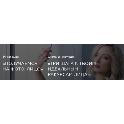 Получаемся на фото Лицо. Евгения Кулешова Ladylike Women