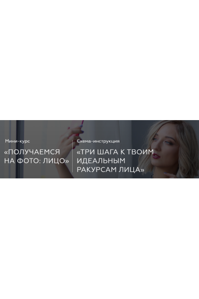 Получаемся на фото Лицо. Евгения Кулешова Ladylike Women