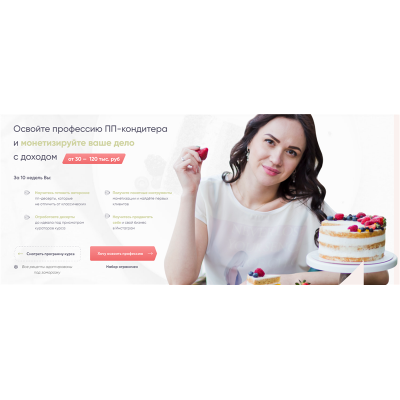 Академия ПП-кондитеров. Тариф - Пеку для себя. Кристина Озерова  Eko.tort