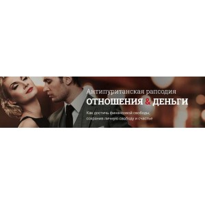 Отношения и деньги. Владимир Захаров