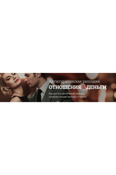 Отношения и деньги. Владимир Захаров