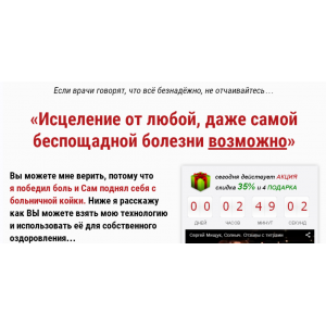 Здоровая жизнь своими руками. Солныч. Сергей Мищук