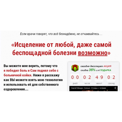 Здоровая жизнь своими руками. Солныч. Сергей Мищук