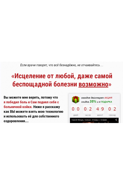 Здоровая жизнь своими руками. Солныч. Сергей Мищук