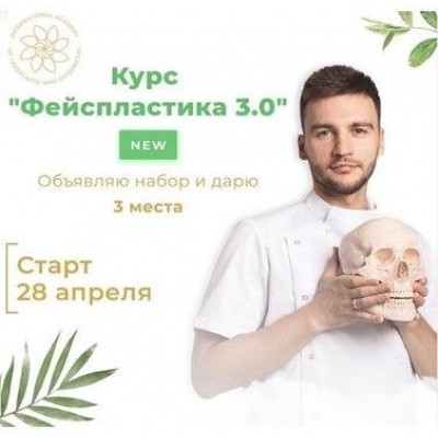 Фейспластика 3.0. Тариф Базовый. Алесь Улищенко