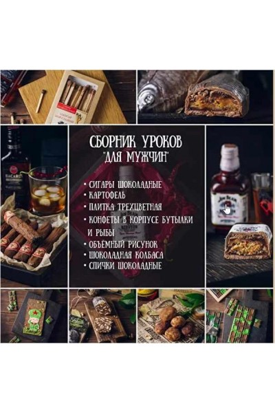 Сборник уроков для мужчин. Екатерина Завирюха ekaterina_zaviryuha