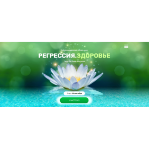 Регрессия. Здоровье. Валерия Ершова