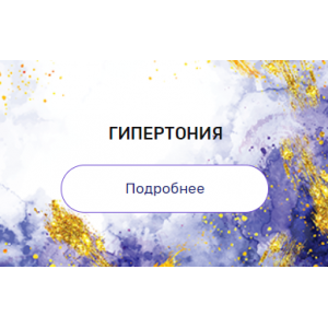 Регрессия "Гипертония". Валерия Ершова Регрессия "Гипертония". Валерия Ершова
