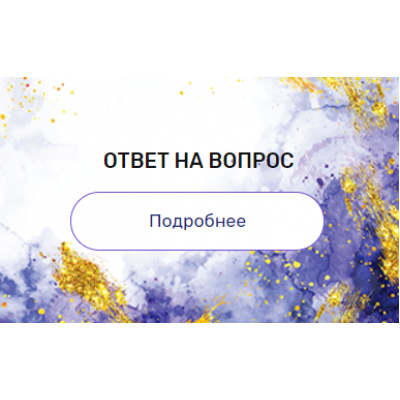 Регрессия "Ответ на вопрос". Валерия Ершова