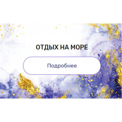 Регрессия "Отдых на море". Валерия Ершова