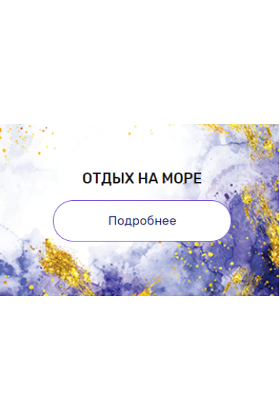 Регрессия "Отдых на море". Валерия Ершова